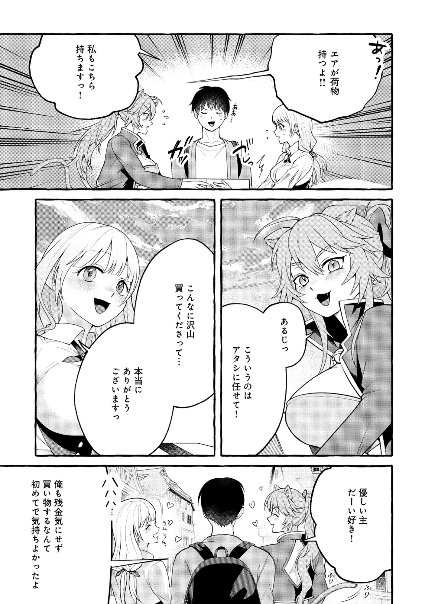 異世界⇔地球間で個人貿易してみた 第11話 - 11