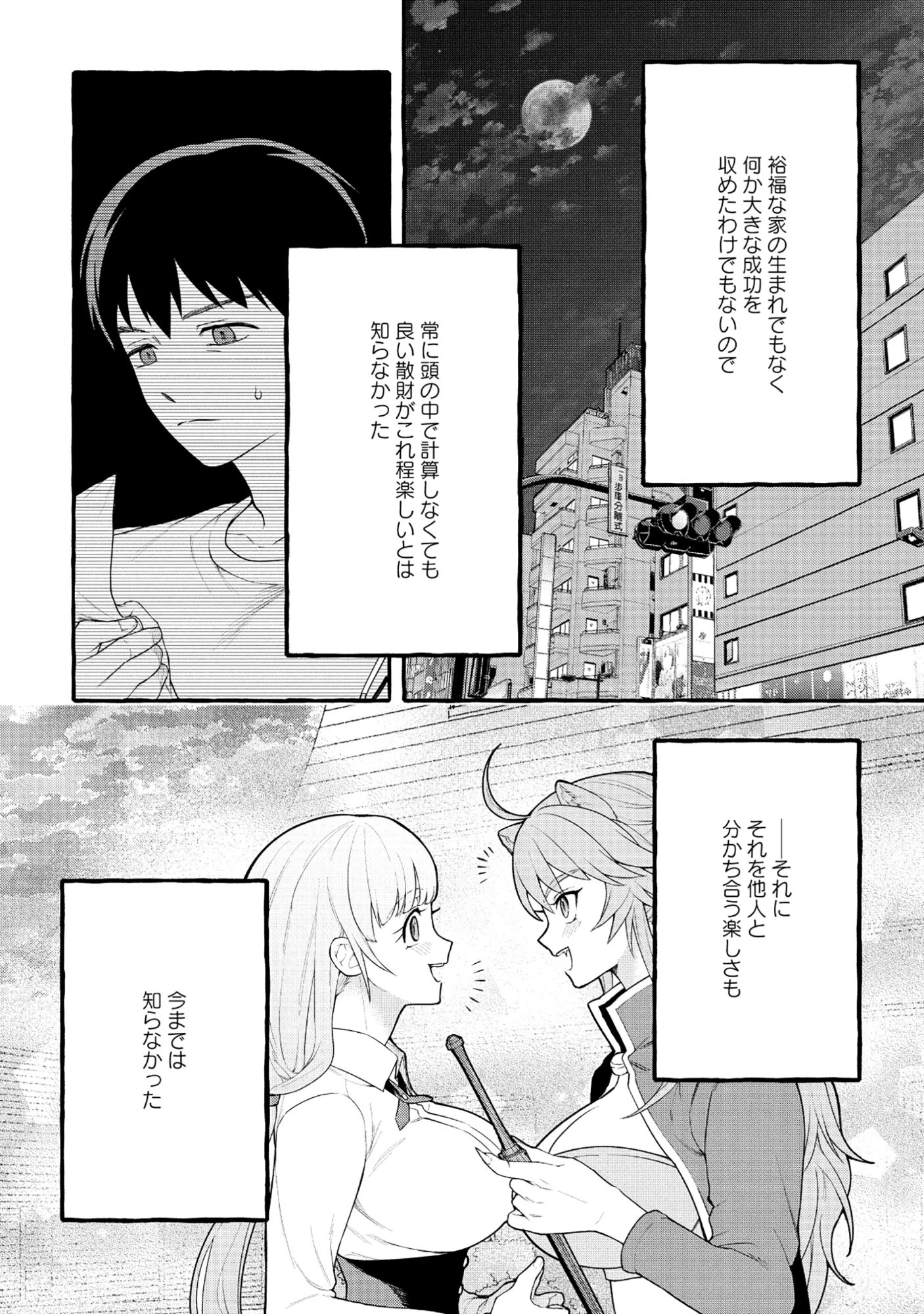 異世界⇔地球間で個人貿易してみた 第11話 - 12