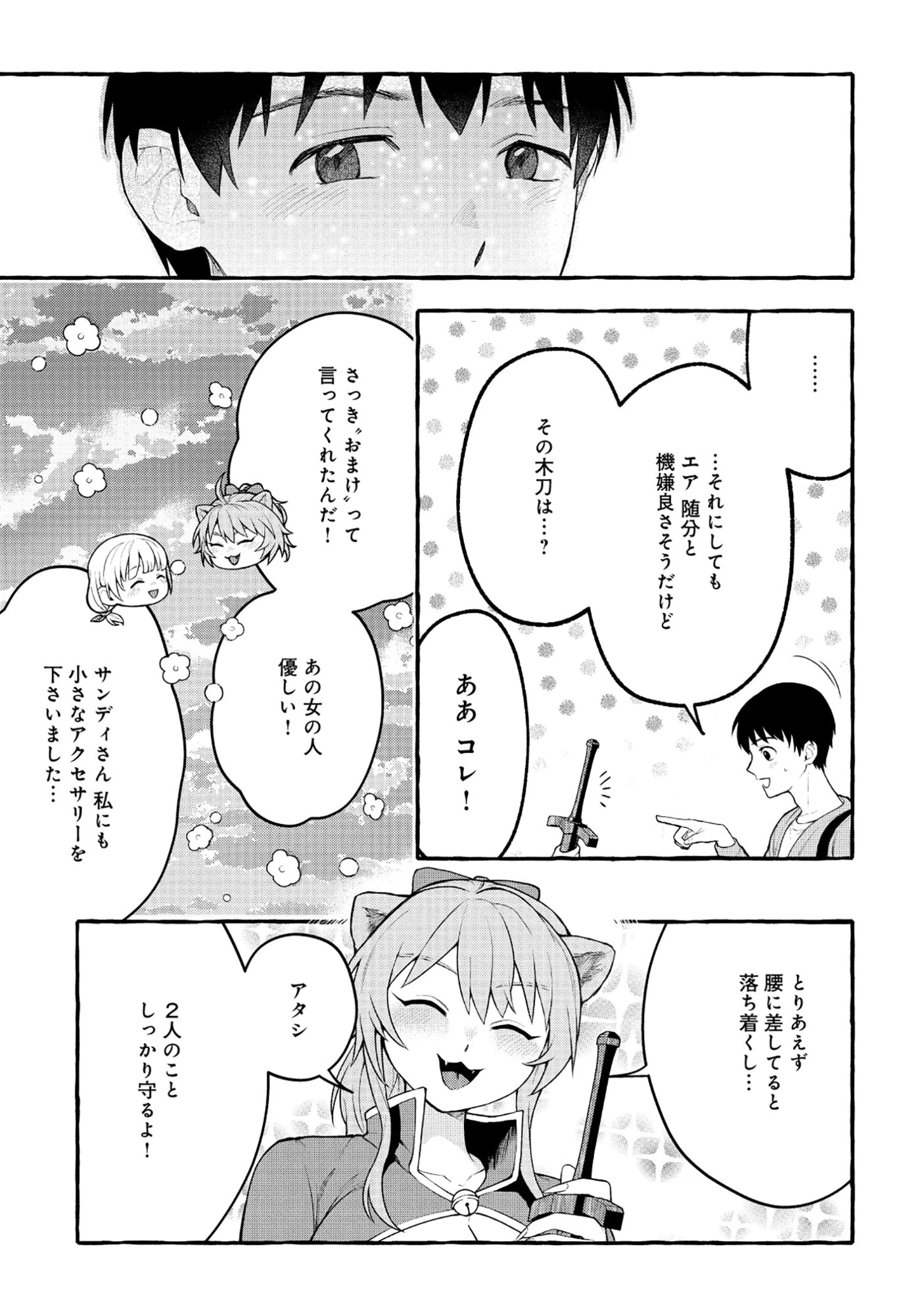 異世界⇔地球間で個人貿易してみた 第11話 - 13