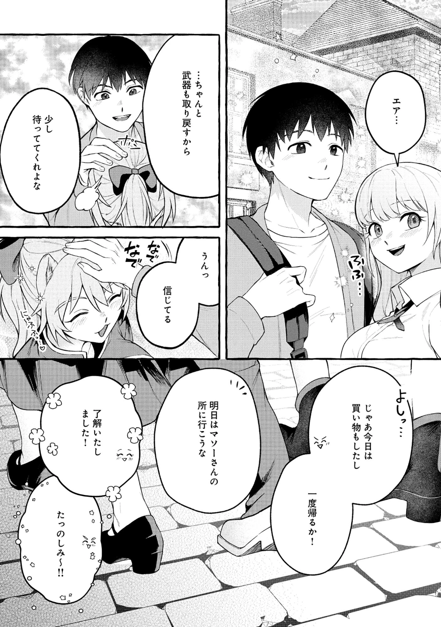 異世界⇔地球間で個人貿易してみた 第11話 - 14