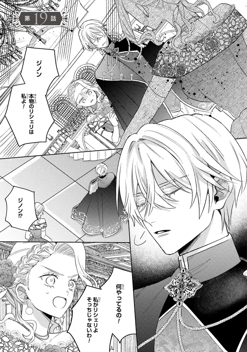 こ、こんなイケメンが私の幼馴染みで婚約者ですって？ さすが悪役令嬢、それくらいの器じゃなければこんな大役務まらないわ 第19話 - 1