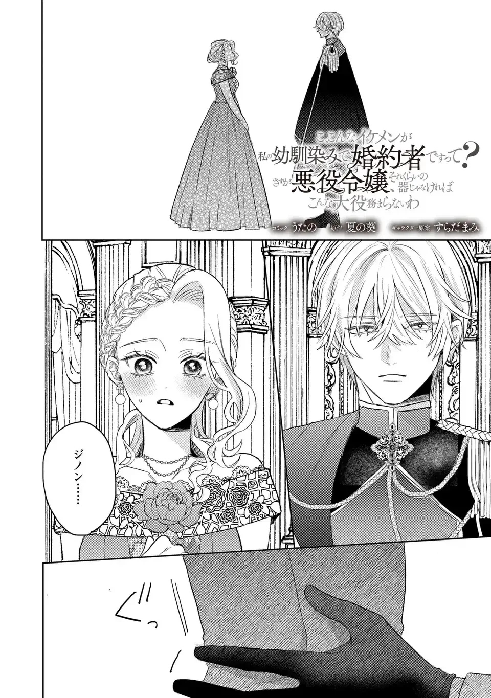 こ、こんなイケメンが私の幼馴染みで婚約者ですって？ さすが悪役令嬢、それくらいの器じゃなければこんな大役務まらないわ 第19話 - 2