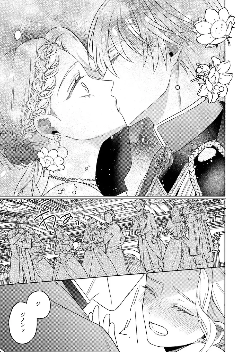 こ、こんなイケメンが私の幼馴染みで婚約者ですって？ さすが悪役令嬢、それくらいの器じゃなければこんな大役務まらないわ 第19話 - 3