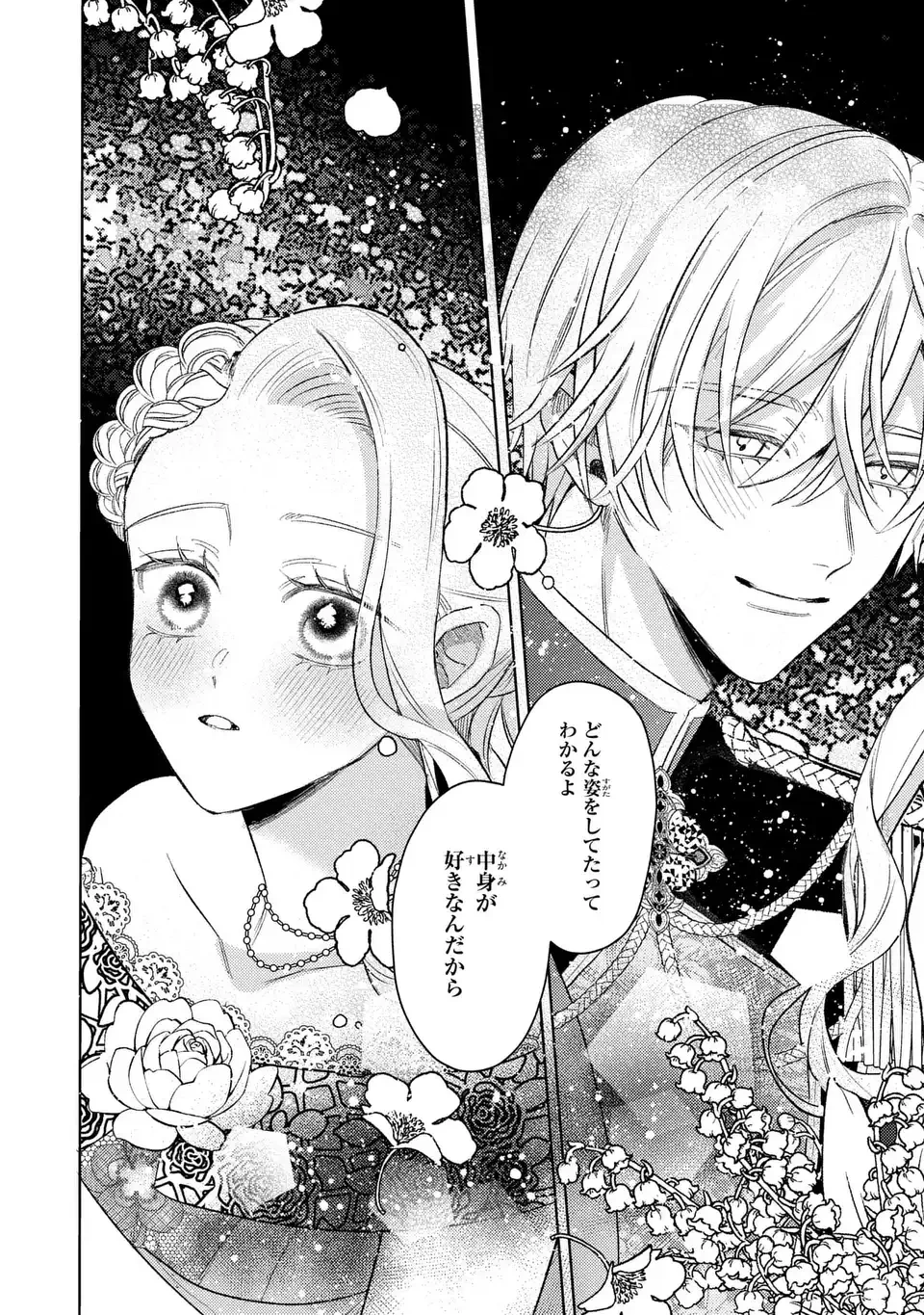 こ、こんなイケメンが私の幼馴染みで婚約者ですって？ さすが悪役令嬢、それくらいの器じゃなければこんな大役務まらないわ 第19話 - 4