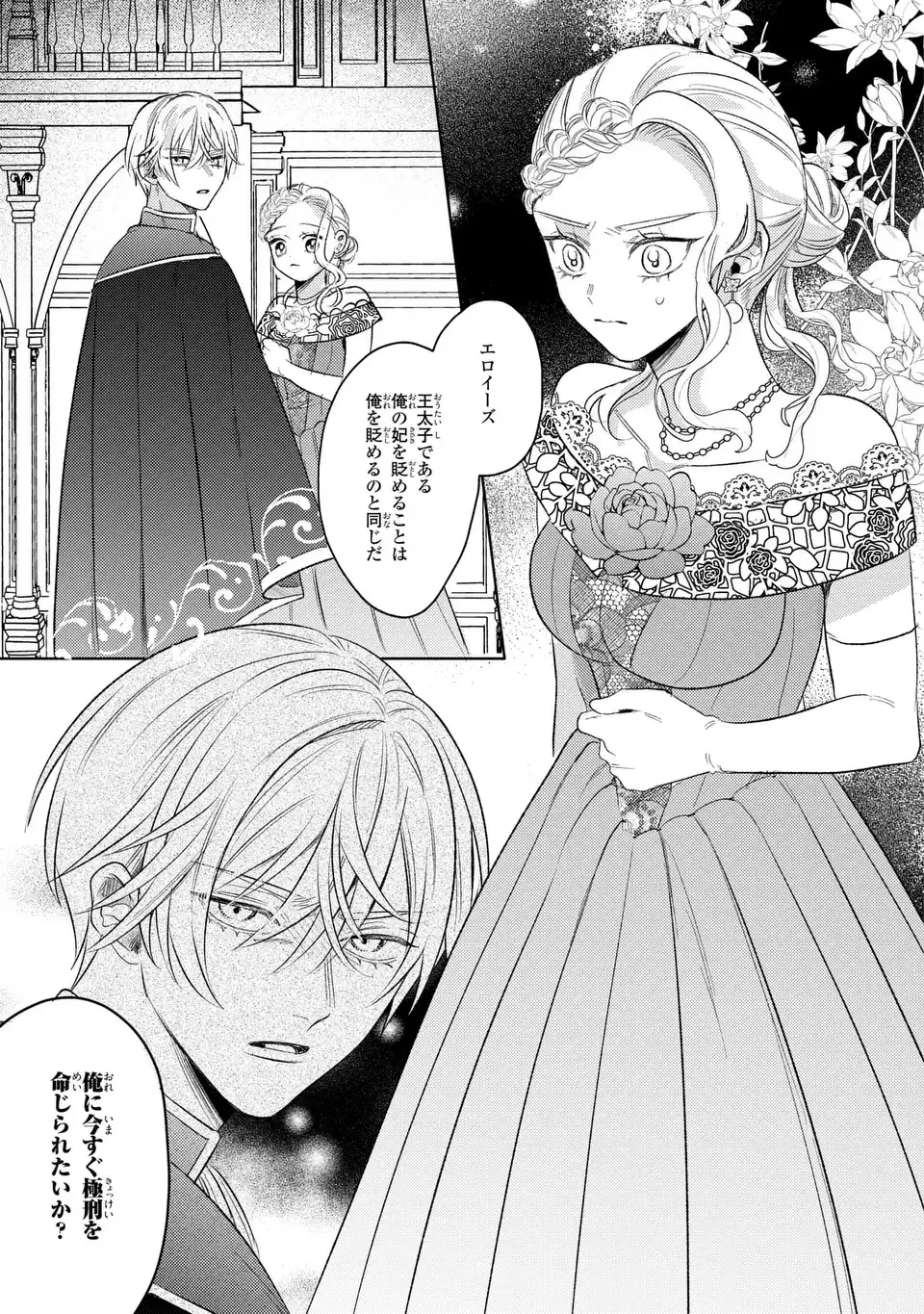 こ、こんなイケメンが私の幼馴染みで婚約者ですって？ さすが悪役令嬢、それくらいの器じゃなければこんな大役務まらないわ 第19話 - 5