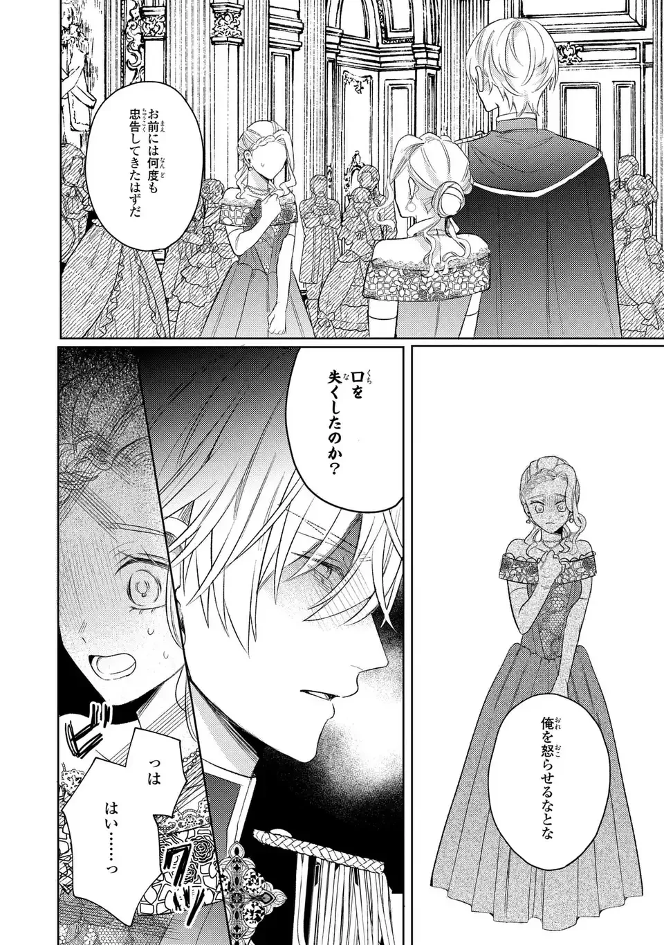 こ、こんなイケメンが私の幼馴染みで婚約者ですって？ さすが悪役令嬢、それくらいの器じゃなければこんな大役務まらないわ 第19話 - 6