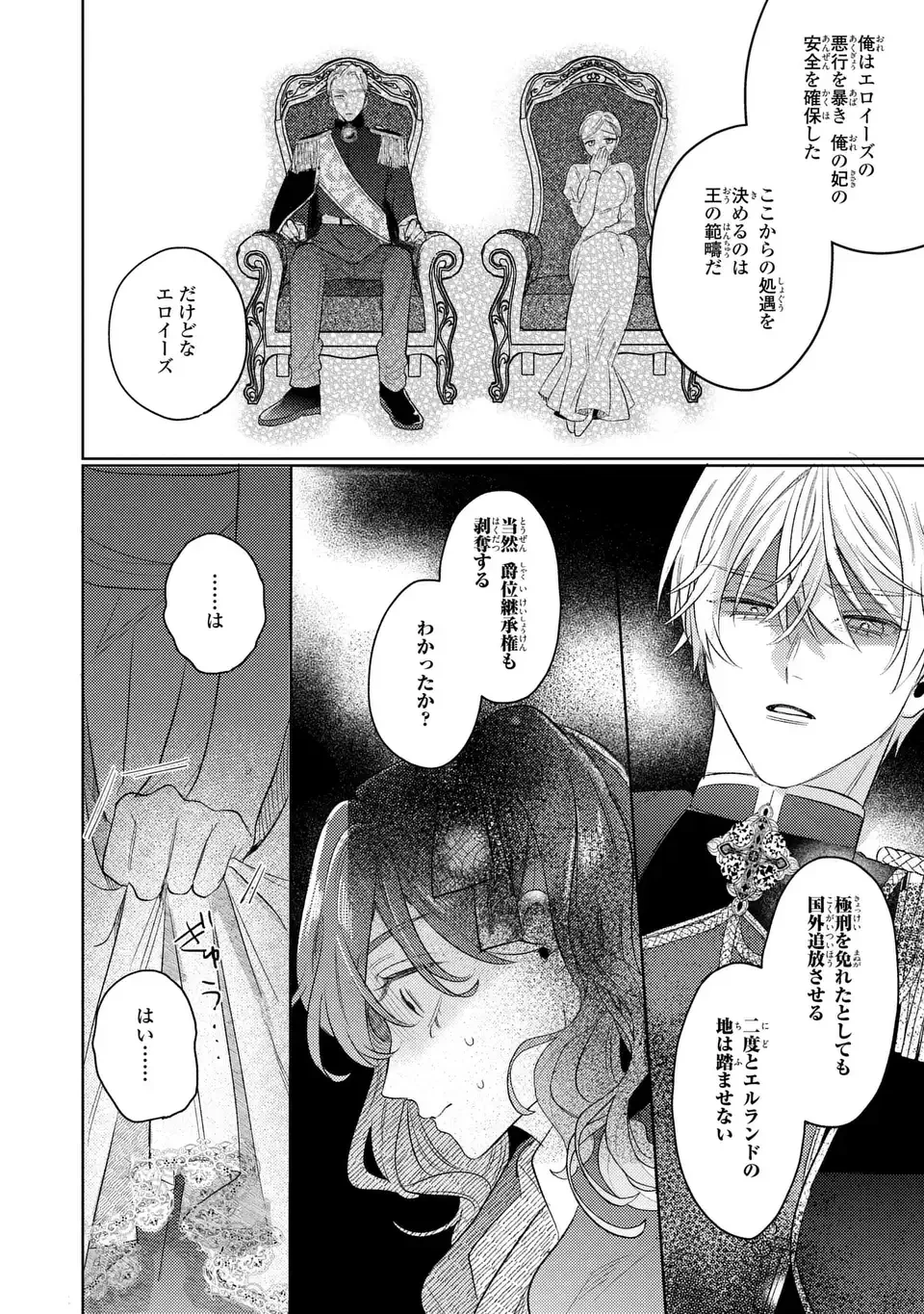 こ、こんなイケメンが私の幼馴染みで婚約者ですって？ さすが悪役令嬢、それくらいの器じゃなければこんな大役務まらないわ 第19話 - 10