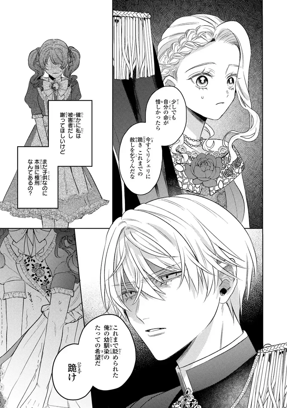 こ、こんなイケメンが私の幼馴染みで婚約者ですって？ さすが悪役令嬢、それくらいの器じゃなければこんな大役務まらないわ 第19話 - 11