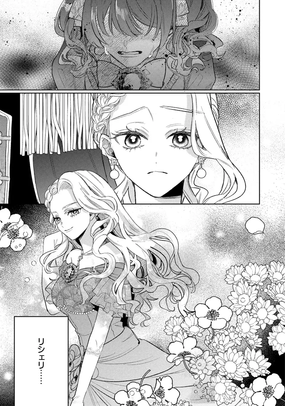 こ、こんなイケメンが私の幼馴染みで婚約者ですって？ さすが悪役令嬢、それくらいの器じゃなければこんな大役務まらないわ 第19話 - 13