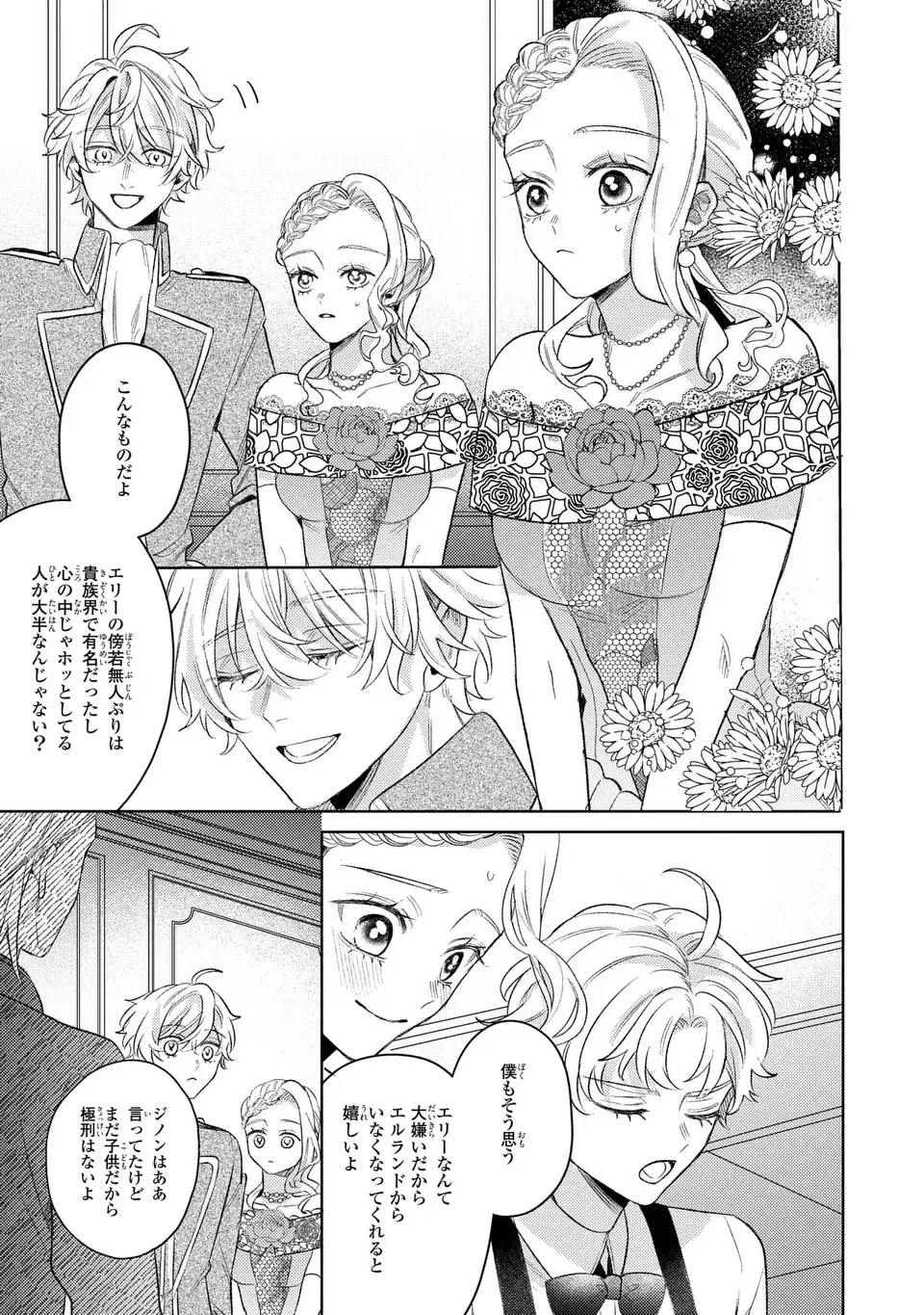 こ、こんなイケメンが私の幼馴染みで婚約者ですって？ さすが悪役令嬢、それくらいの器じゃなければこんな大役務まらないわ 第19話 - 15