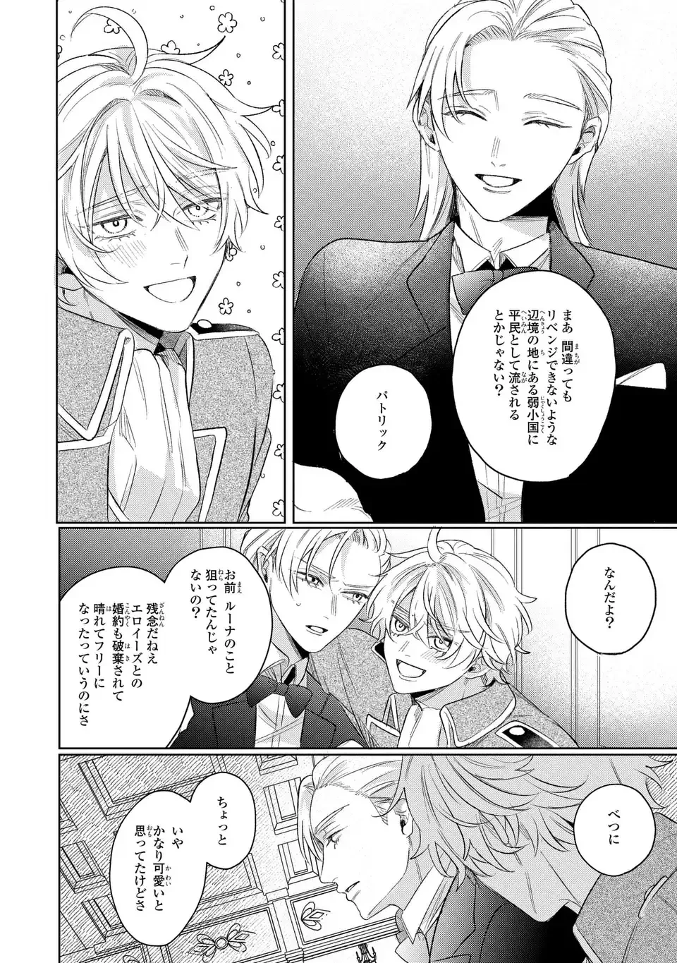 こ、こんなイケメンが私の幼馴染みで婚約者ですって？ さすが悪役令嬢、それくらいの器じゃなければこんな大役務まらないわ 第19話 - 16