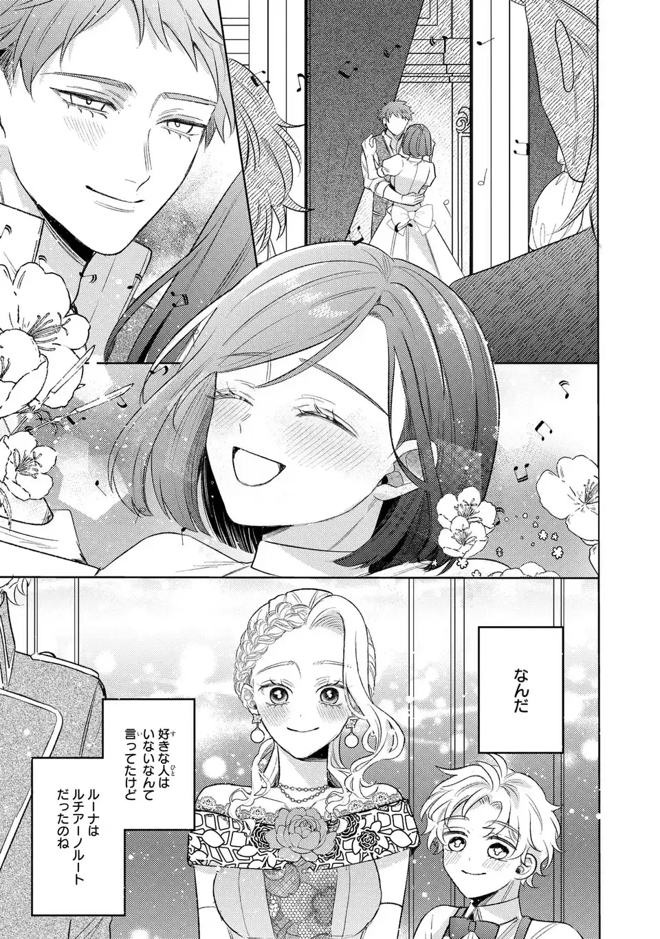 こ、こんなイケメンが私の幼馴染みで婚約者ですって？ さすが悪役令嬢、それくらいの器じゃなければこんな大役務まらないわ 第19話 - 17