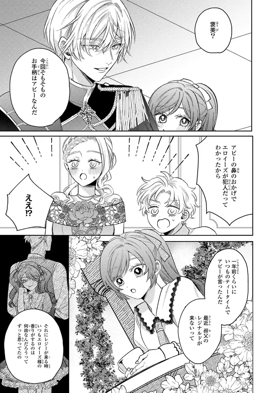 こ、こんなイケメンが私の幼馴染みで婚約者ですって？ さすが悪役令嬢、それくらいの器じゃなければこんな大役務まらないわ 第19話 - 19