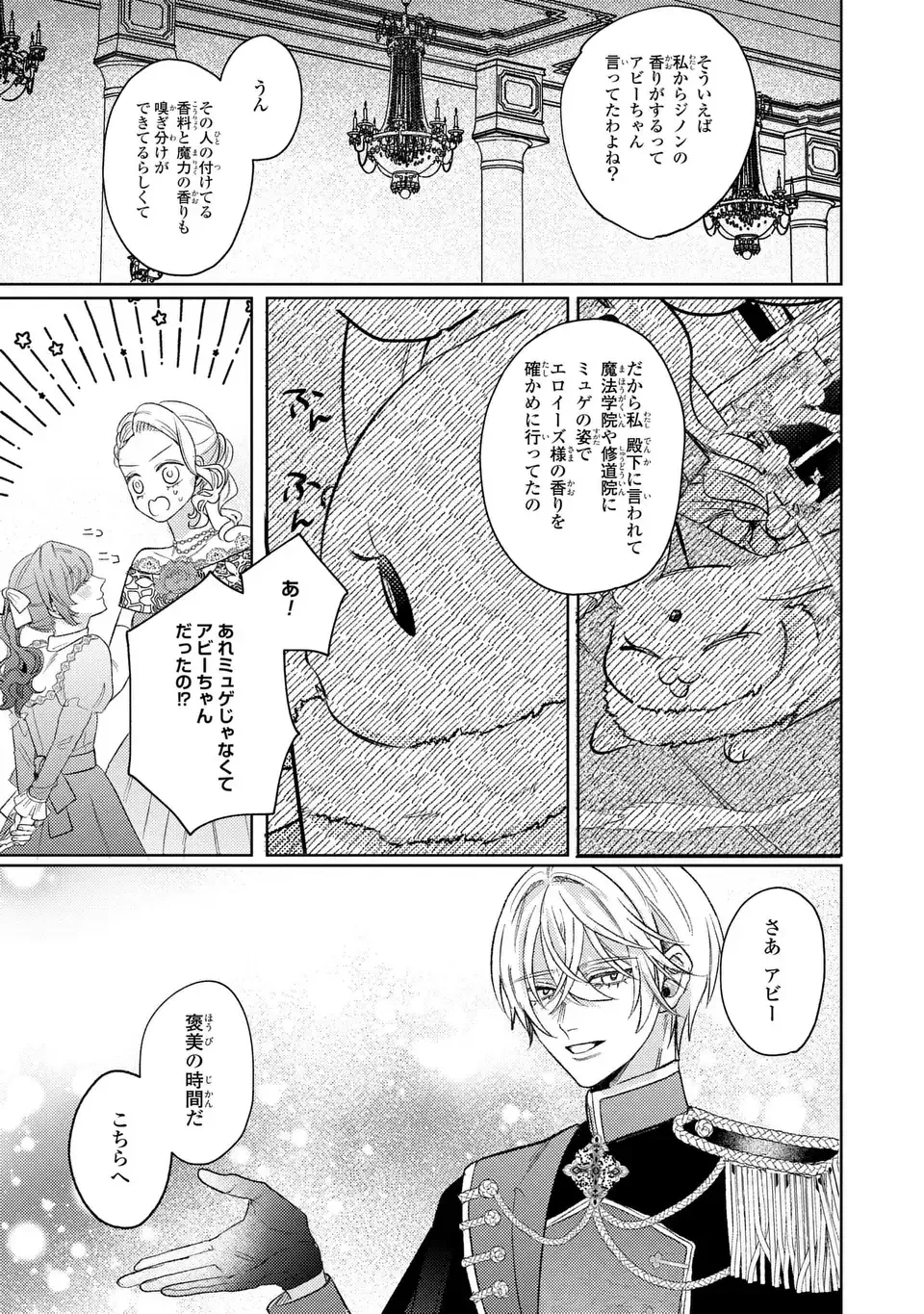 こ、こんなイケメンが私の幼馴染みで婚約者ですって？ さすが悪役令嬢、それくらいの器じゃなければこんな大役務まらないわ 第19話 - 21