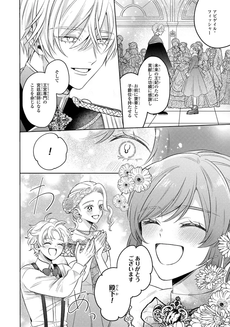 こ、こんなイケメンが私の幼馴染みで婚約者ですって？ さすが悪役令嬢、それくらいの器じゃなければこんな大役務まらないわ 第19話 - 22