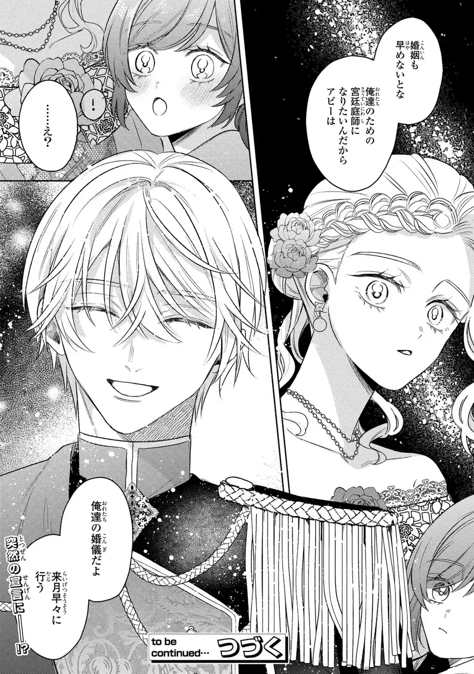 こ、こんなイケメンが私の幼馴染みで婚約者ですって？ さすが悪役令嬢、それくらいの器じゃなければこんな大役務まらないわ 第19話 - 24