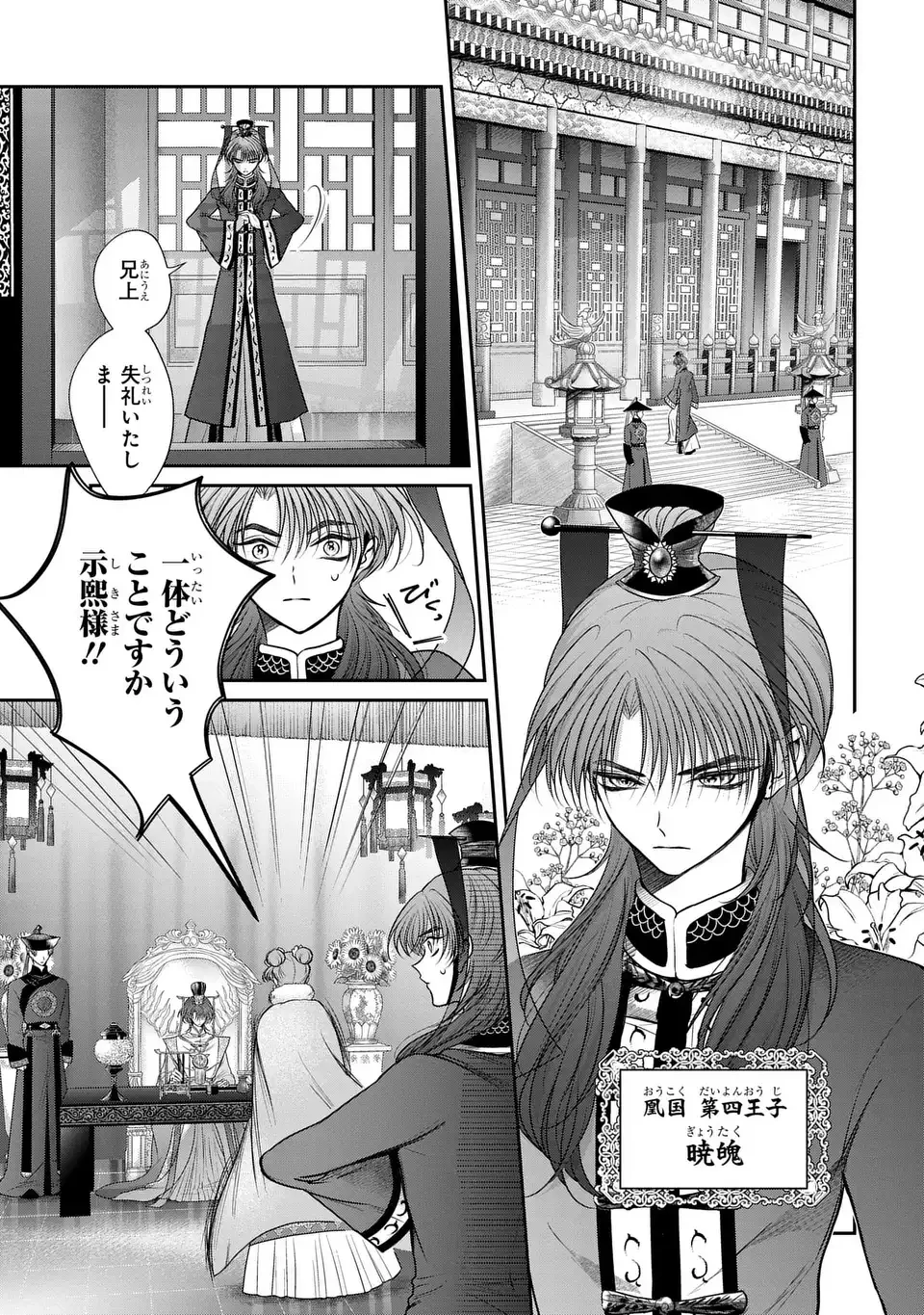 女王の狗 第15話 - 3