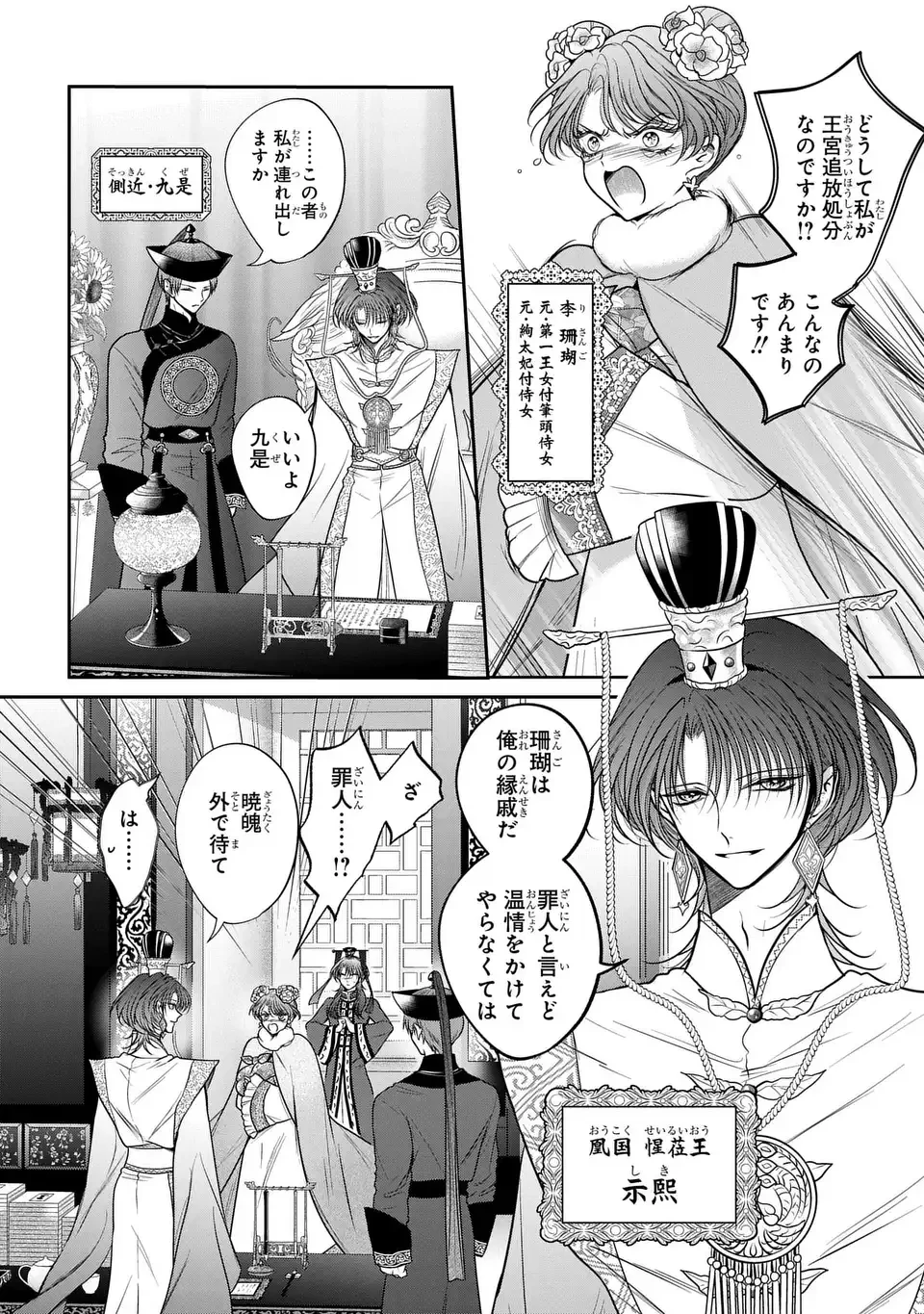 女王の狗 第15話 - 4