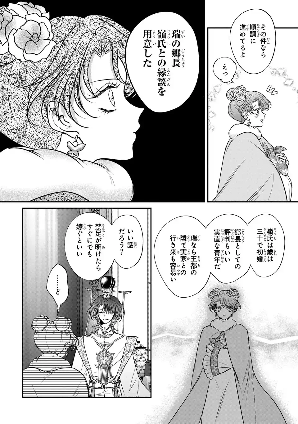 女王の狗 第15話 - 6