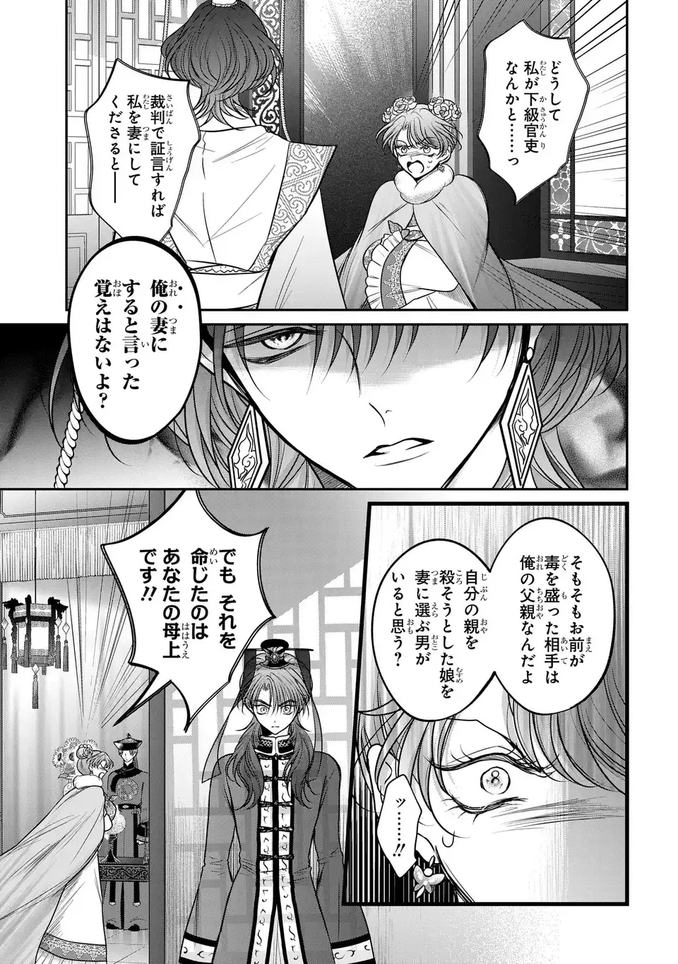 女王の狗 第15話 - 7