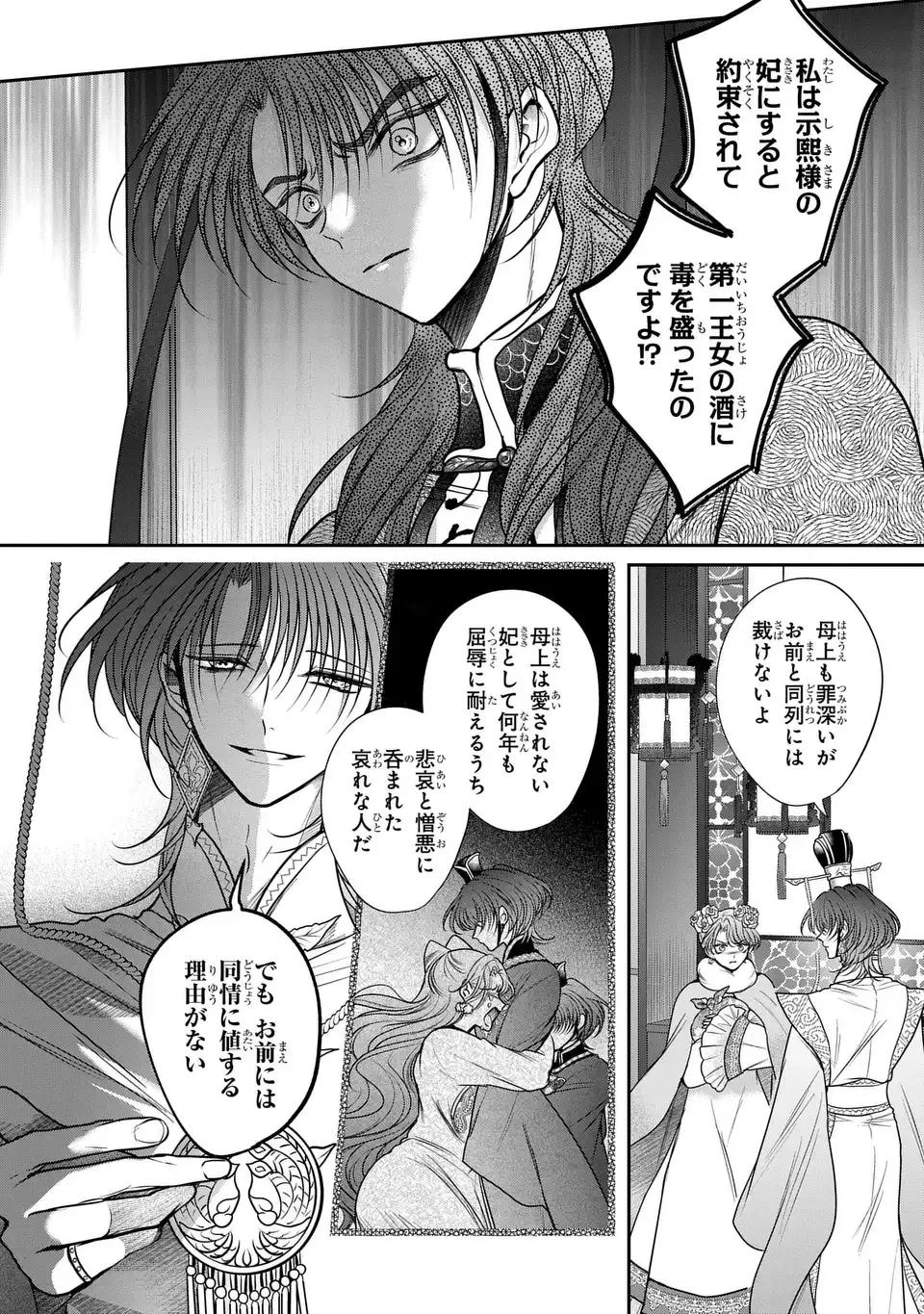 女王の狗 第15話 - 8