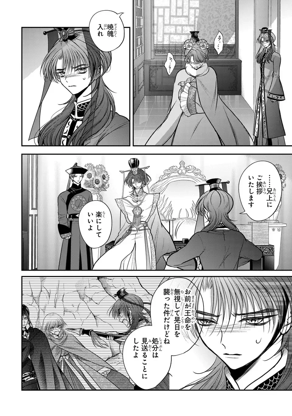 女王の狗 第15話 - 10