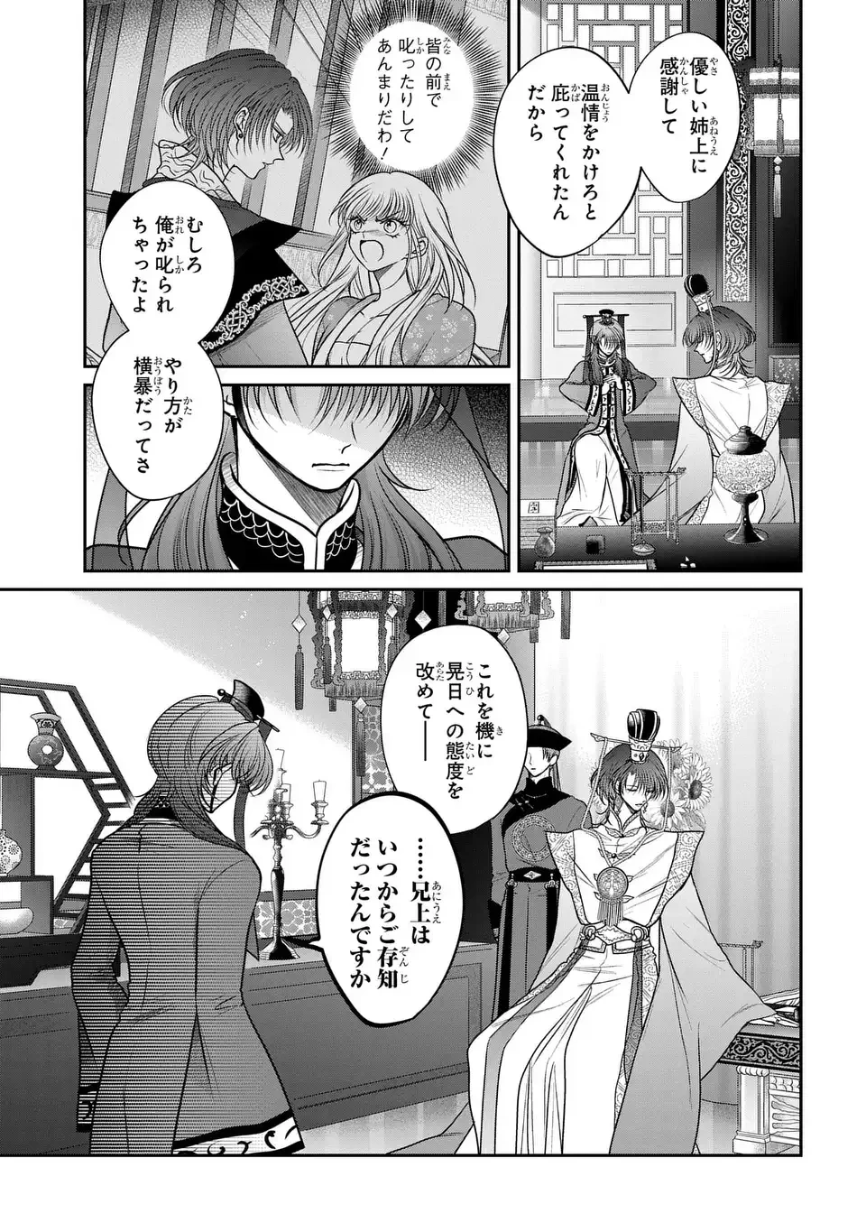 女王の狗 第15話 - 11