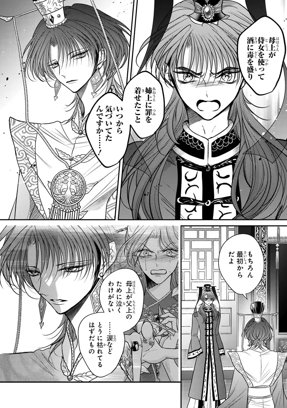 女王の狗 第15話 - 12