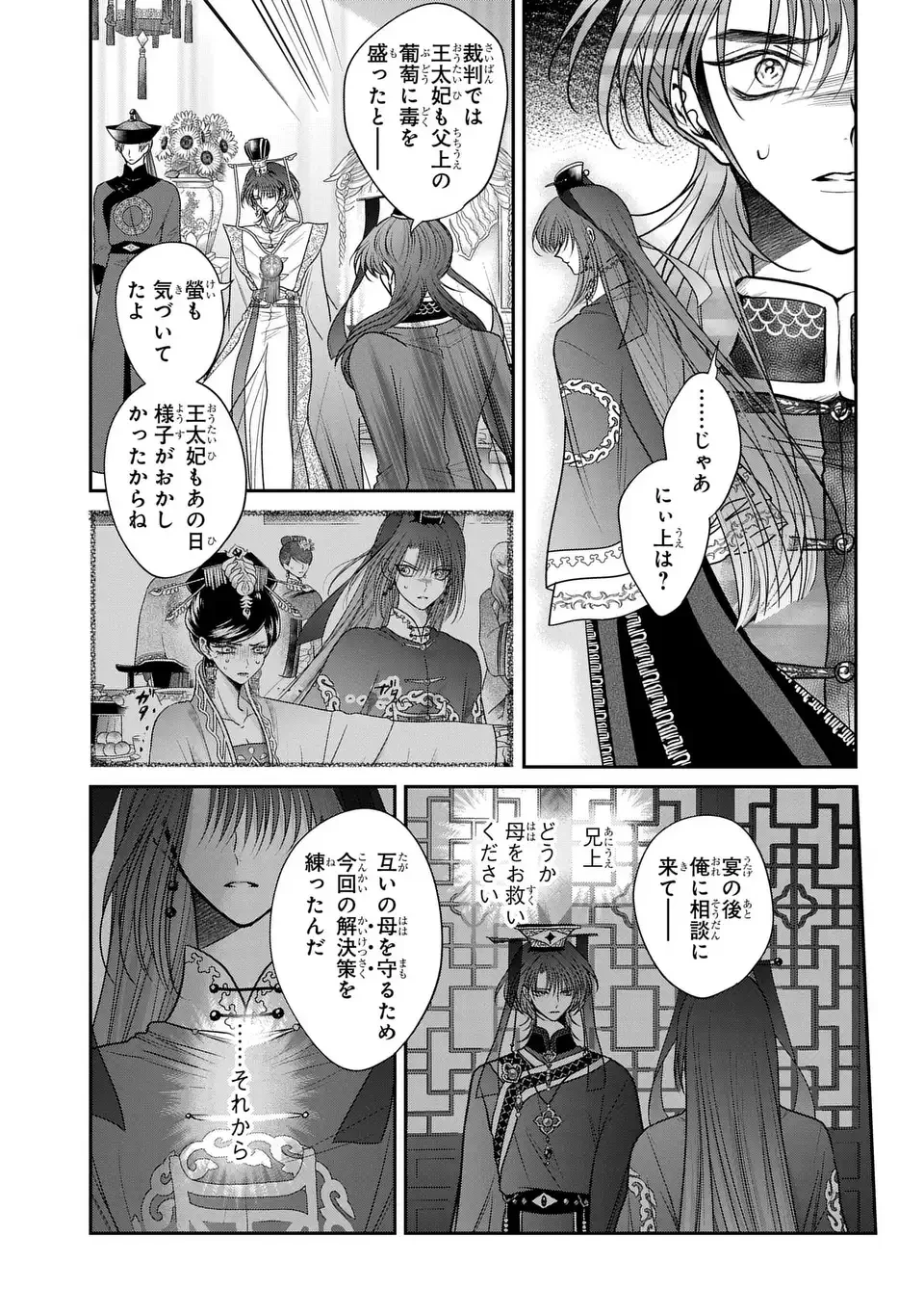 女王の狗 第15話 - 13