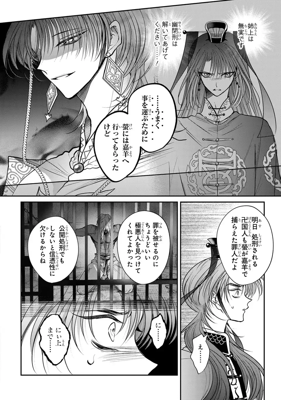 女王の狗 第15話 - 14