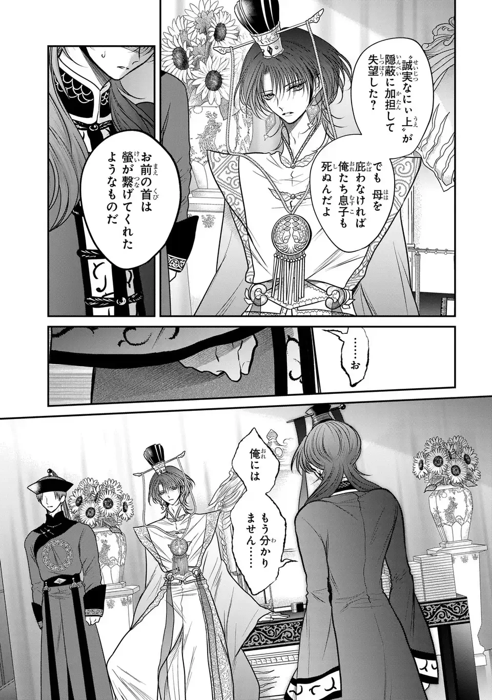 女王の狗 第15話 - 15