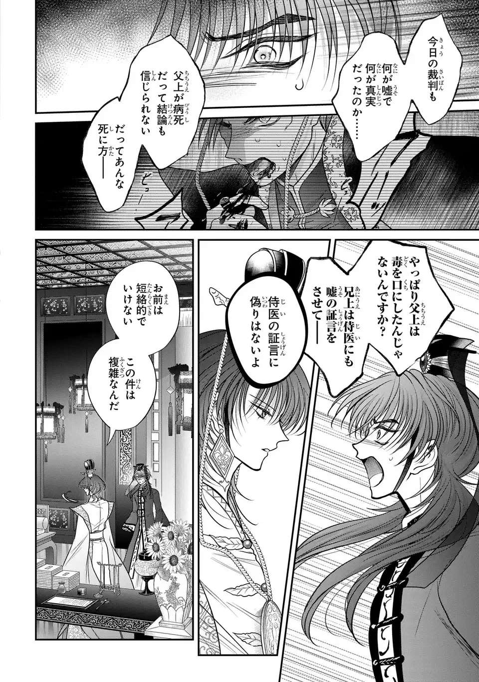 女王の狗 第15話 - 16