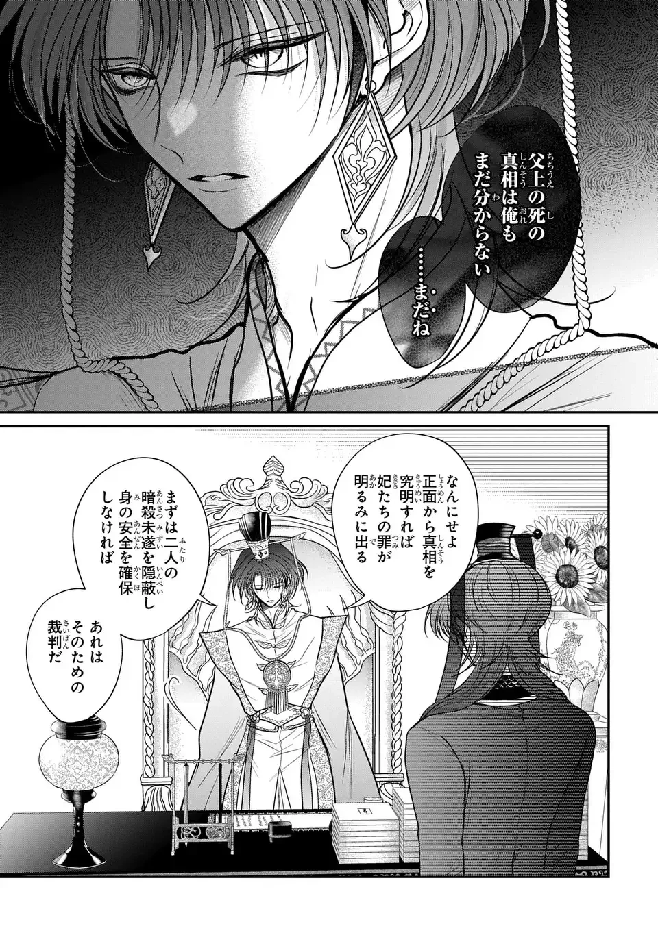 女王の狗 第15話 - 17