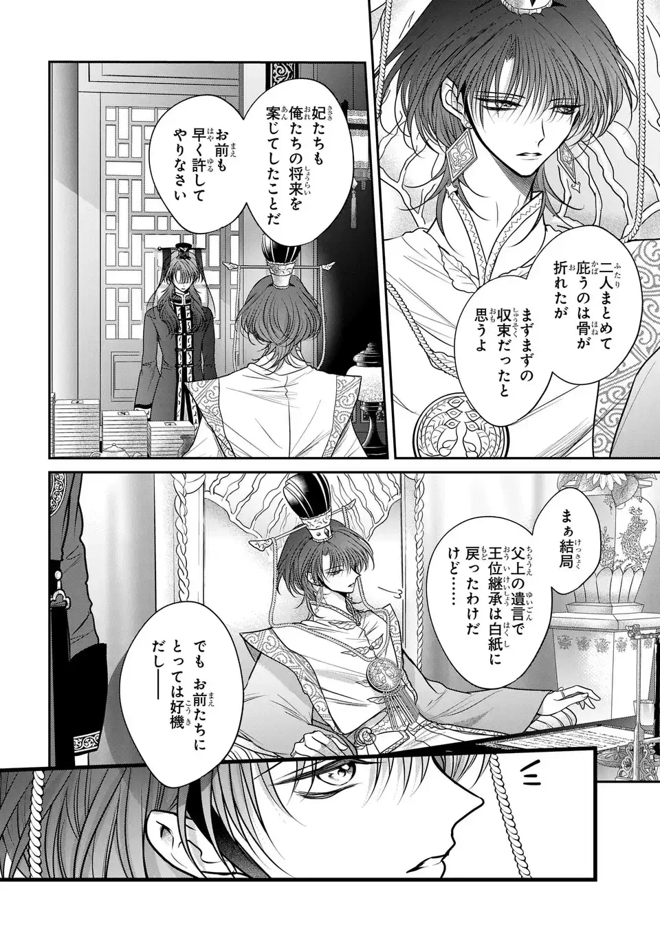 女王の狗 第15話 - 18