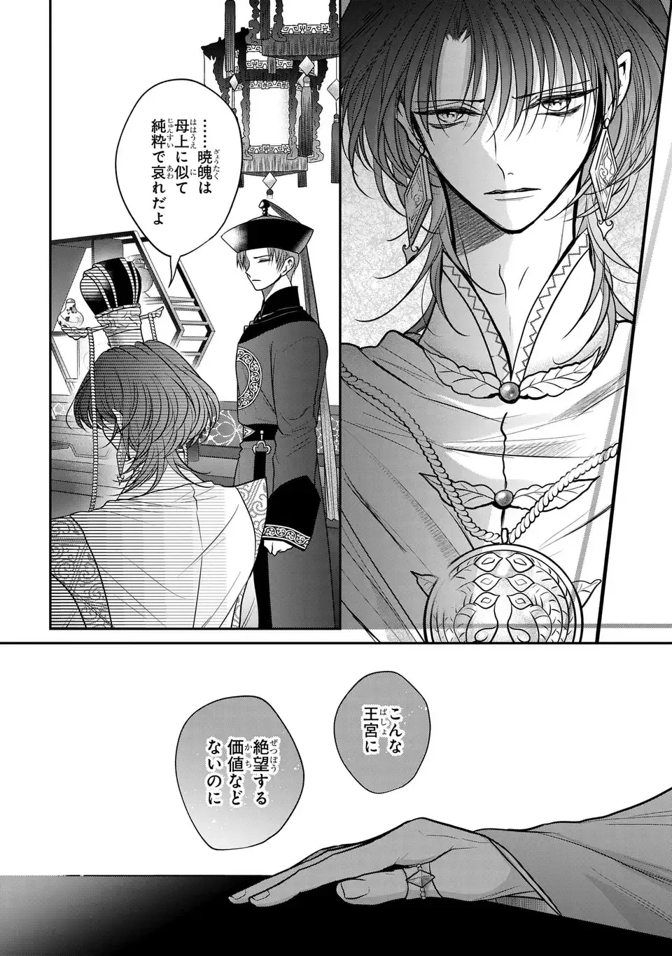 女王の狗 第15話 - 20