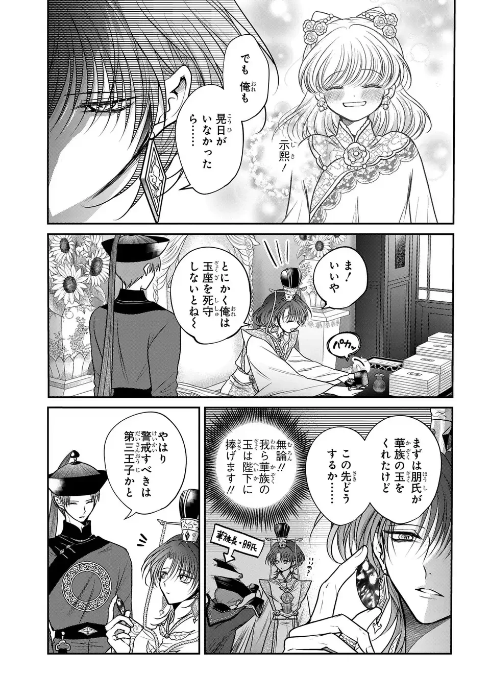 女王の狗 第15話 - 21