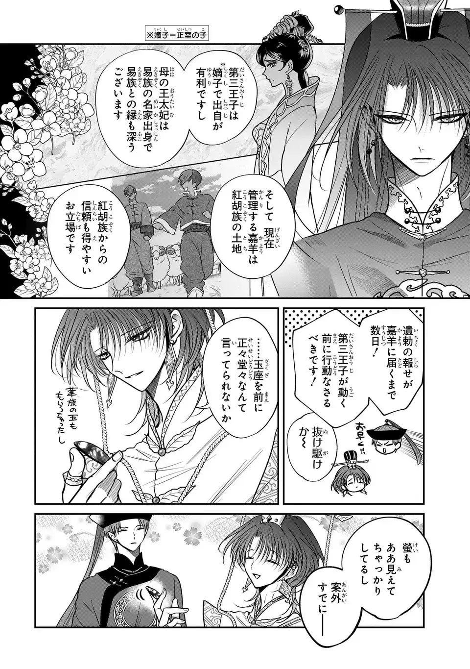 女王の狗 第15話 - 22