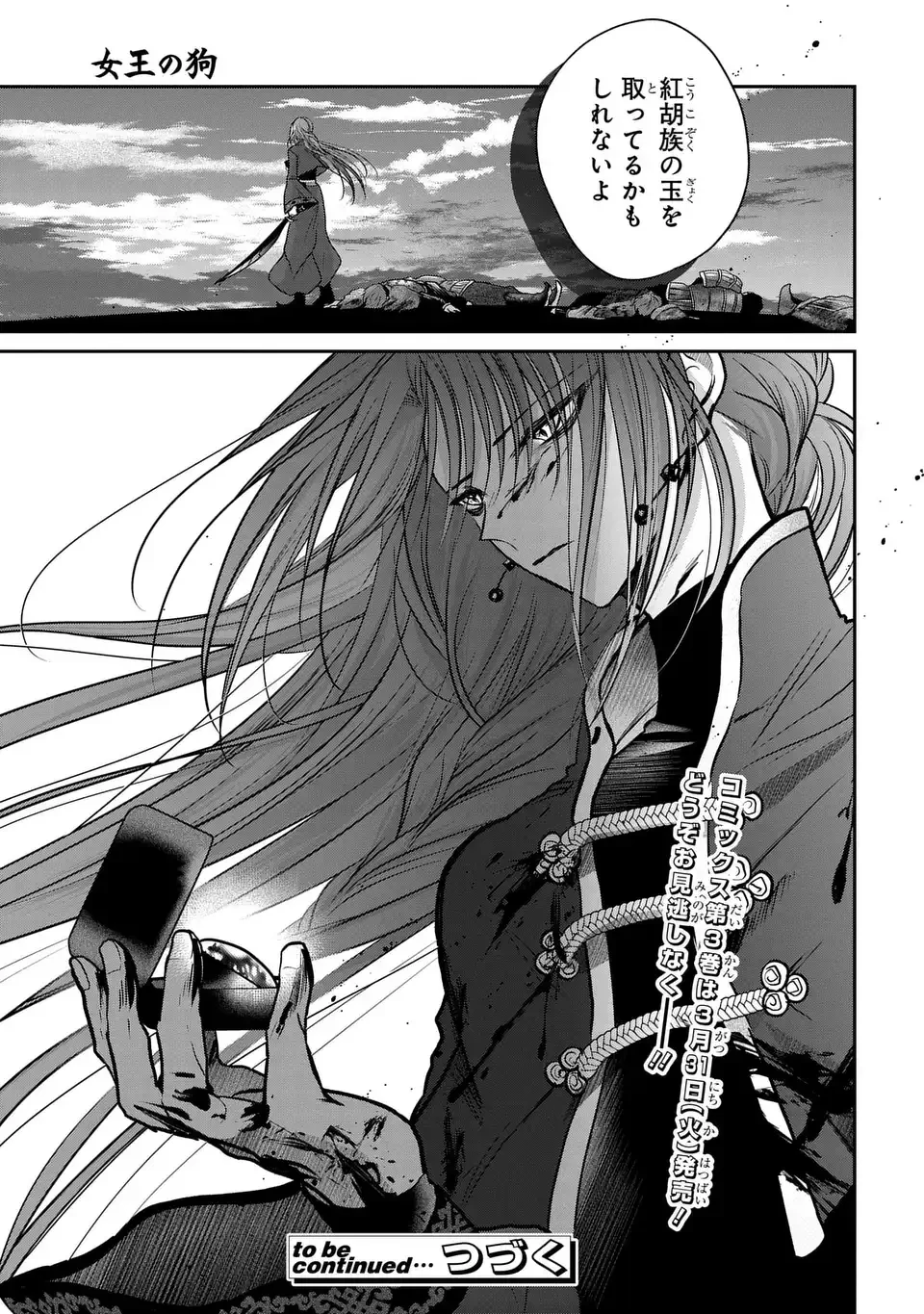 女王の狗 第15話 - 23