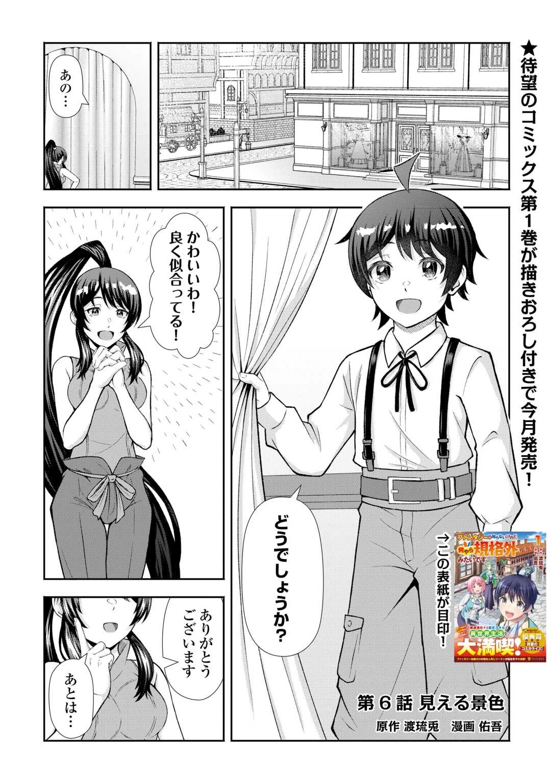 ファンタジーは知らないけれど、何やら規格外みたいです 神から貰ったお詫びギフトは、無限に進化するチートスキルでした 第6話 - 1