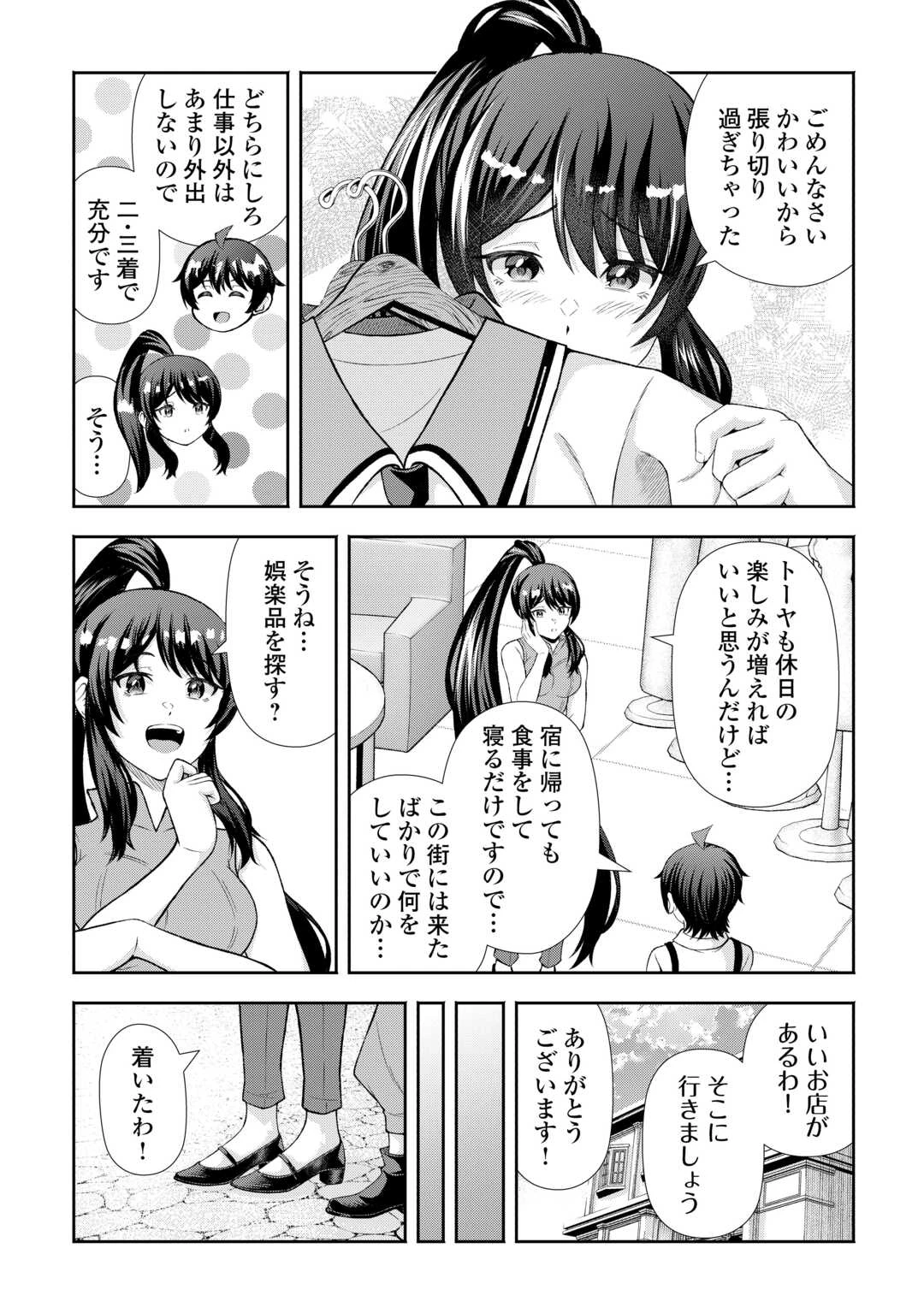 ファンタジーは知らないけれど、何やら規格外みたいです 神から貰ったお詫びギフトは、無限に進化するチートスキルでした 第6話 - 3