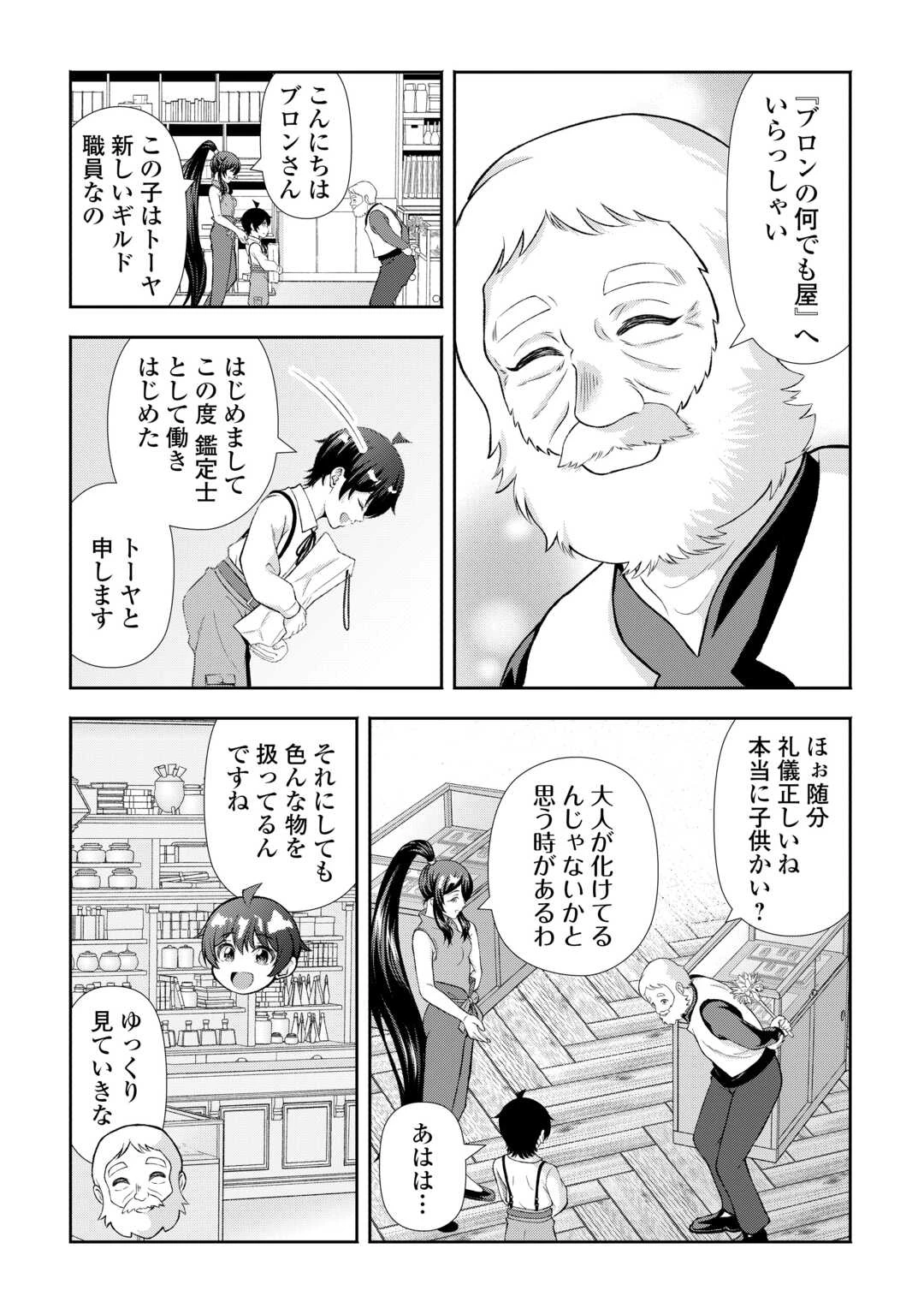 ファンタジーは知らないけれど、何やら規格外みたいです 神から貰ったお詫びギフトは、無限に進化するチートスキルでした 第6話 - 5