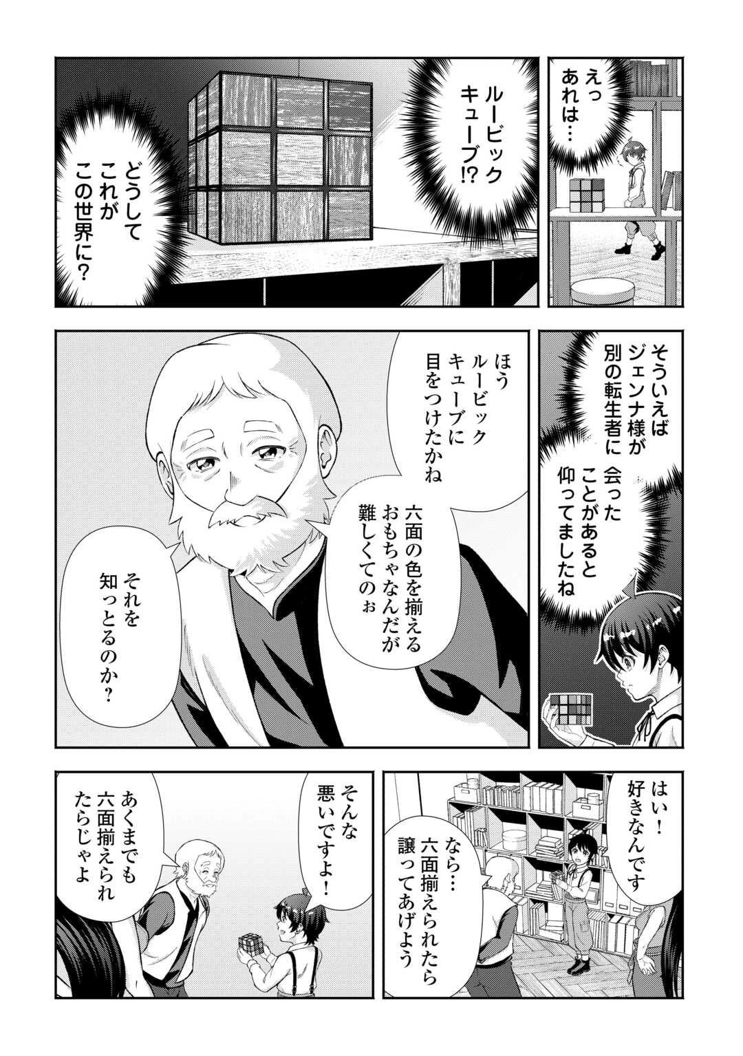 ファンタジーは知らないけれど、何やら規格外みたいです 神から貰ったお詫びギフトは、無限に進化するチートスキルでした 第6話 - 6