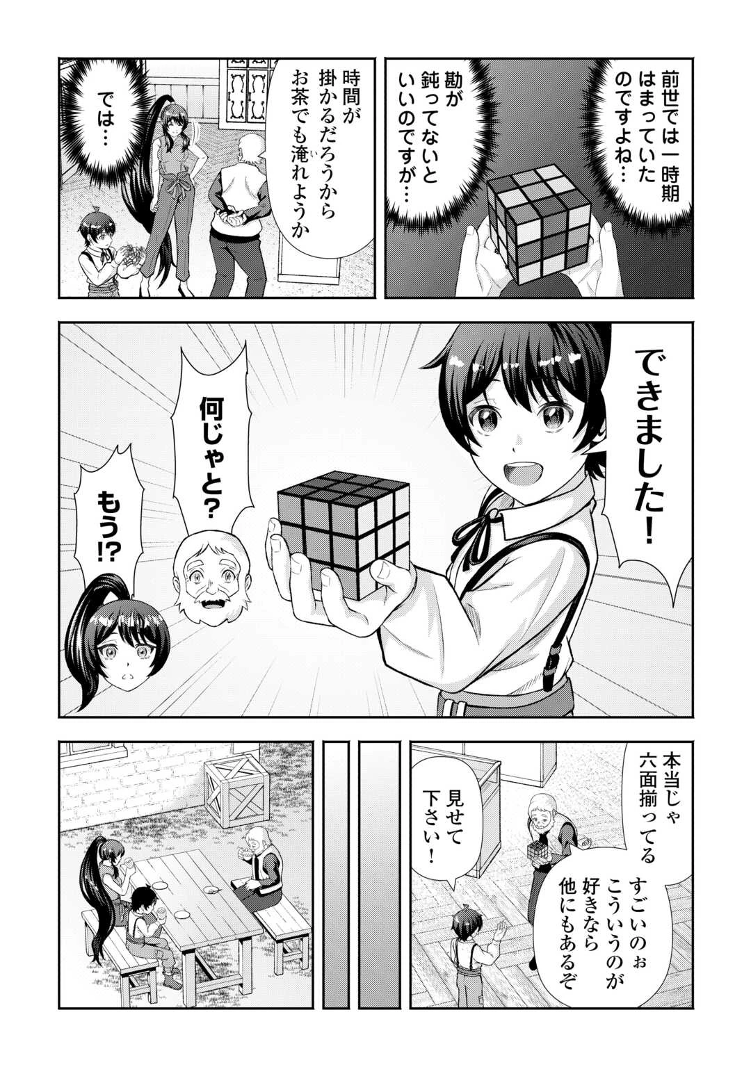 ファンタジーは知らないけれど、何やら規格外みたいです 神から貰ったお詫びギフトは、無限に進化するチートスキルでした 第6話 - 7