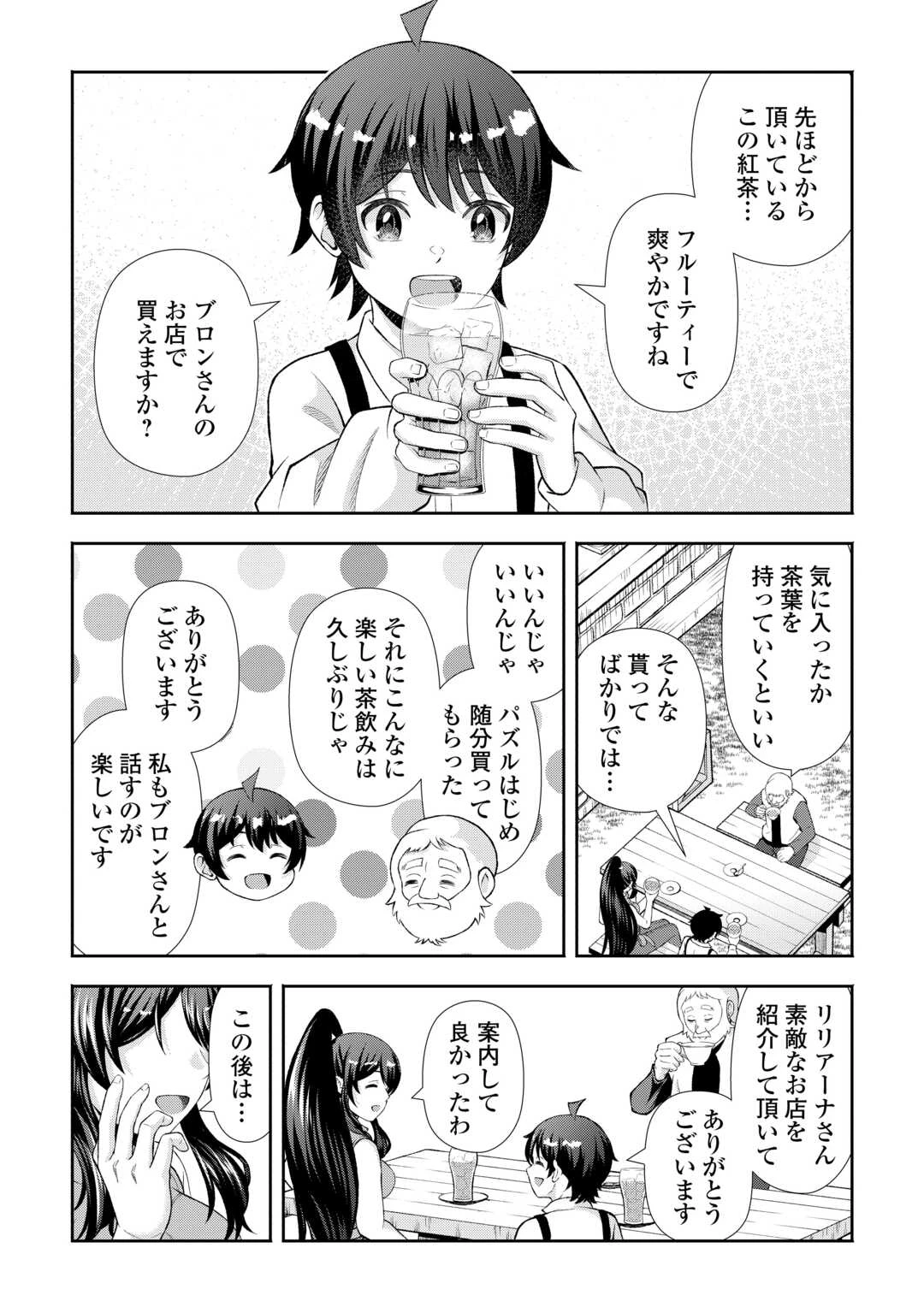 ファンタジーは知らないけれど、何やら規格外みたいです 神から貰ったお詫びギフトは、無限に進化するチートスキルでした 第6話 - 8