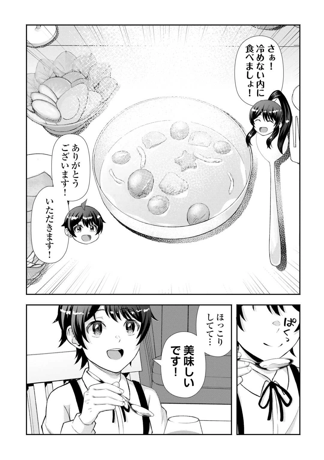 ファンタジーは知らないけれど、何やら規格外みたいです 神から貰ったお詫びギフトは、無限に進化するチートスキルでした 第6話 - 10