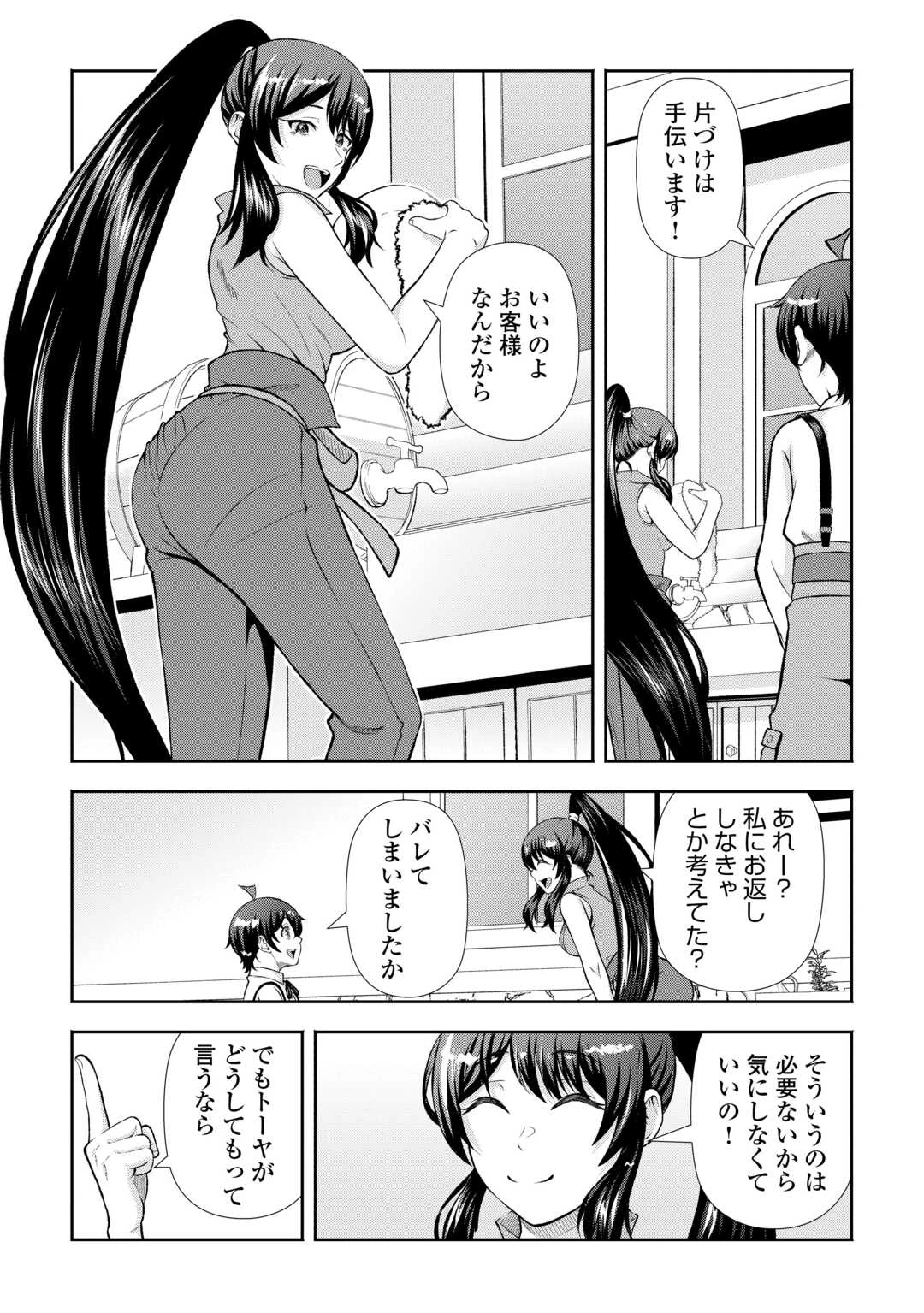 ファンタジーは知らないけれど、何やら規格外みたいです 神から貰ったお詫びギフトは、無限に進化するチートスキルでした 第6話 - 12