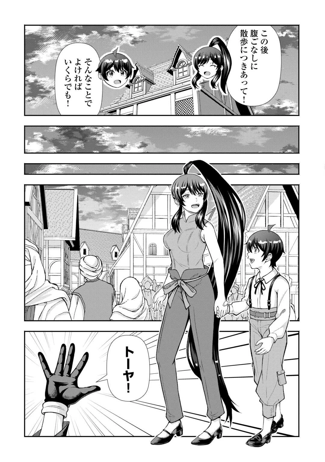 ファンタジーは知らないけれど、何やら規格外みたいです 神から貰ったお詫びギフトは、無限に進化するチートスキルでした 第6話 - 13