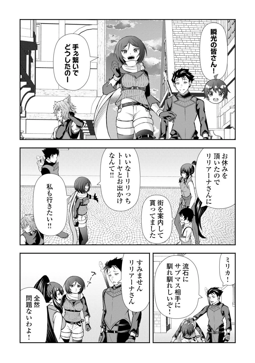 ファンタジーは知らないけれど、何やら規格外みたいです 神から貰ったお詫びギフトは、無限に進化するチートスキルでした 第6話 - 14