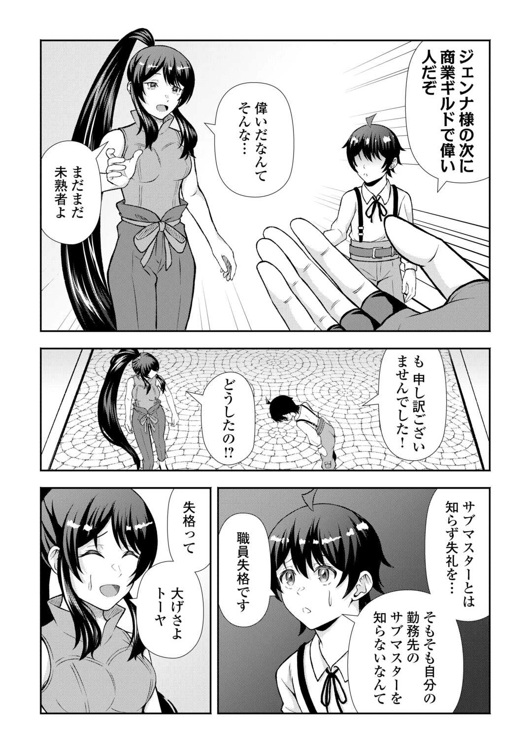 ファンタジーは知らないけれど、何やら規格外みたいです 神から貰ったお詫びギフトは、無限に進化するチートスキルでした 第6話 - 16