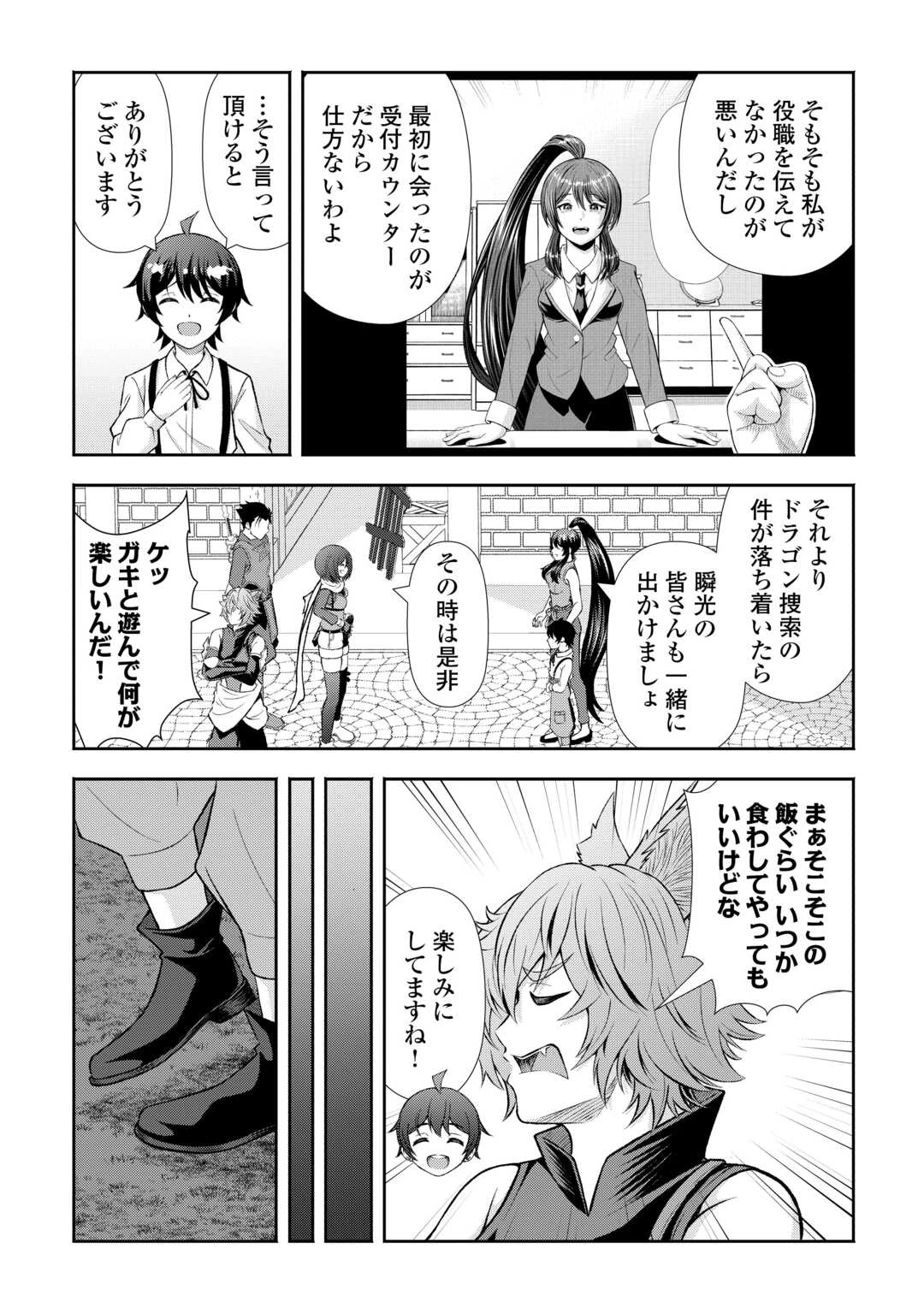 ファンタジーは知らないけれど、何やら規格外みたいです 神から貰ったお詫びギフトは、無限に進化するチートスキルでした 第6話 - 17